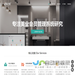 记络-美业会员管理系统软件研发