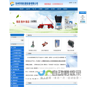 土工膜材料耐静水压测定仪-砌墙砖抗压强度振动台|华瑞仪器
