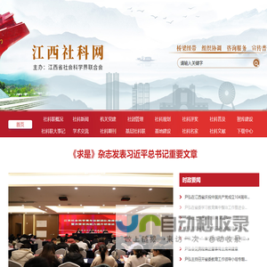 江西社科网