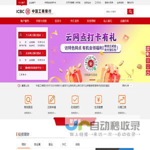 中国工商银行中国网站