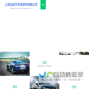 上海炎垒汽车零部件有限公司
