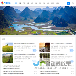 成都户籍无忧-成都本地生活,爱上蜀都大地！
