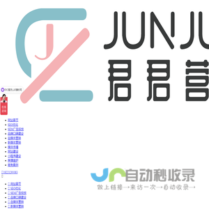 上海seo公司-网站排名优化-品牌口碑营销-网络推广-SEO外包公司-君君营销