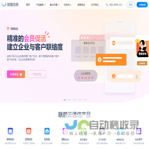 联麓信息_通知短信_营销短信_短信平台_短信群发_国际短信