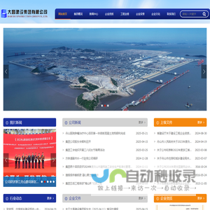 大昌建设集团有限公司