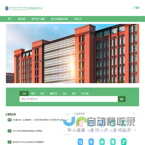 贵州机电职业技术学院智慧教学平台