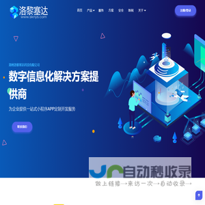 APP开发-小程序/公众号开发-商城系统-商城小程序开发-商城APP开发-佣金结算系统开发-订货系统开发公司 - 郑州洛黎塞达科技有限公司