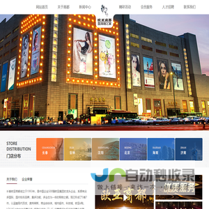 长春欧亚商都 _ 首页