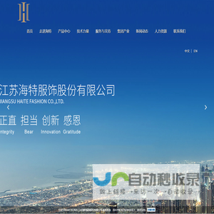 江苏海特服饰股份有限公司
