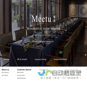深圳蜜途公关策划有限公司,成都蜜途,深圳蜜途,深圳公关活动,深圳高端活动策划,深圳活动策划与执行,深圳会议策划与服务