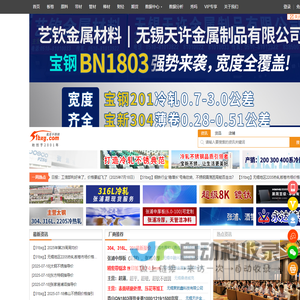 我要不锈钢 - 全面精准的不锈钢信息资讯聚合平台