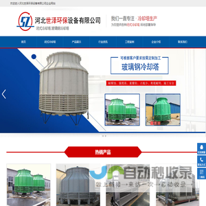 玻璃钢冷却塔_闭式冷却塔厂家-河北世泽环保设备有限公司
