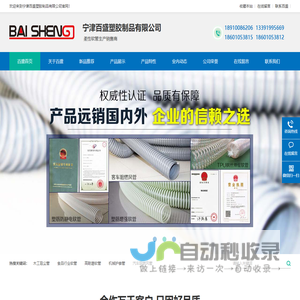 防静电吸尘管|食品软管|伸缩软管厂家--宁津百盛塑胶制品有限公司