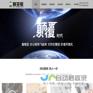 租掌柜