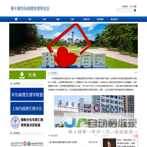 第十届华东病理生理学论坛