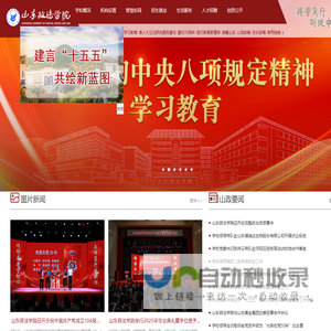 山东政法学院