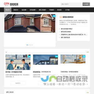 百检检测 - 建筑材料/建筑工程/消防/防雷检测