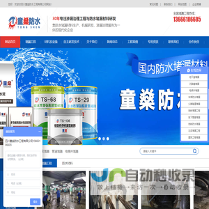 四川童燊防水工程有限公司